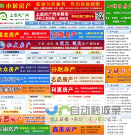 上虞房产网-二手房买卖,房屋出租,房产中介,房地产信息,上虞二手房,上虞租房