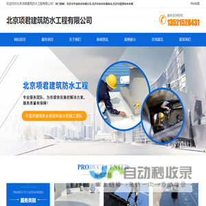 北京市专业防水补漏公司-北京市卫生间漏水维修-北京市屋面防水补漏-北京项君建筑防水工程有限公司