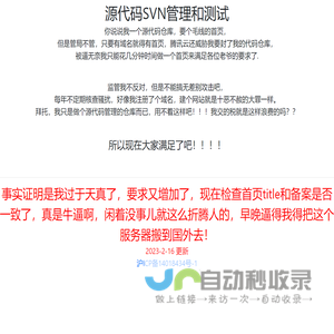 源代码SVN管理和测试