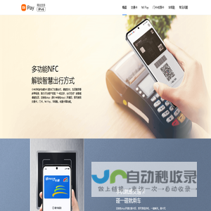 小米公交官网
