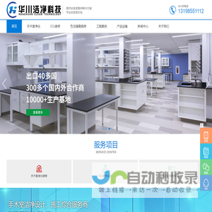 成都层流手术室净化装修-成都洁净实验室-成都净化车间建设-成都PCR实验室 - 四川华川洁净科技有限公司