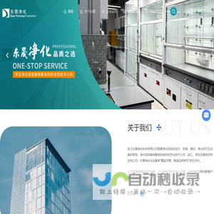 浙江净化工程施工公司-空气净化设备报价-污水处理工程-浙江东晟净化科技有限公司