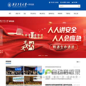 西北工业大学研究生院
