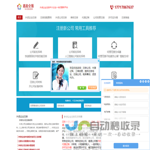 外资公司注册_外资企业工商注册-鑫励企业管理