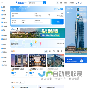 携程旅行网官网:酒店预订,机票预订查询,旅游度假,商旅管理