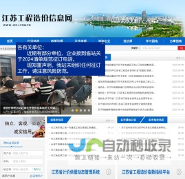 江苏工程造价信息网-首页