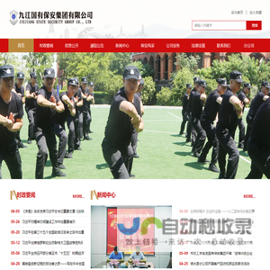 九江国有保安集团有限公司