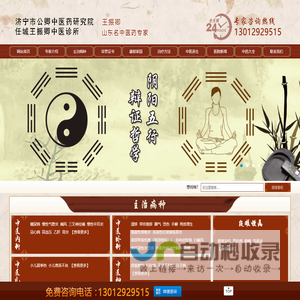 王振卿-济宁市公卿中医药研究院