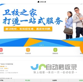 卫校之家_卫生学校招生信息一网打尽