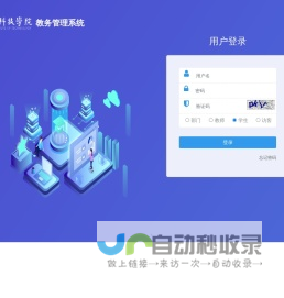 欢迎使用正方教务管理系统！请登录