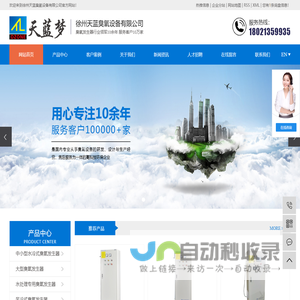 臭氧发生器厂家_大型臭氧发生器_臭氧消毒机-徐州天蓝臭氧设备有限公司