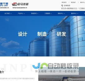 江苏鑫普干燥工程科技有限公司