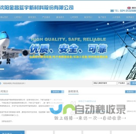 沈阳金昌蓝宇新材料股份有限公司_沈阳金昌蓝宇新材料股份有限公司
