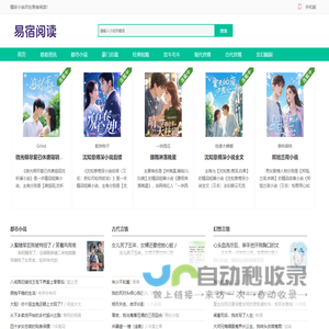 易宿阅读_全文爆款_热门小说完结_无广告全文