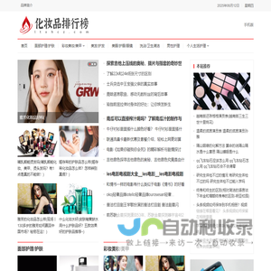 化妆品排行榜10强 – 护肤品排行榜前十名