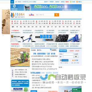 齐鲁在线-城市生活分类信息门户网站