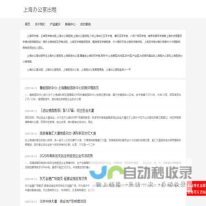 上海办公室出租