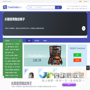 TradeGlobal - 供求信息/采购信息 - TradeGlobal.net