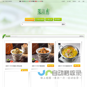 菜品 - 菜库