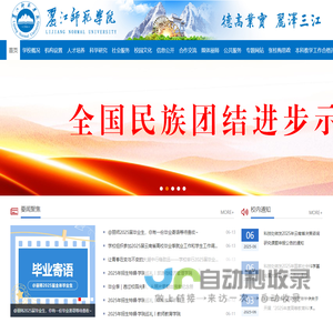 丽江师范学院