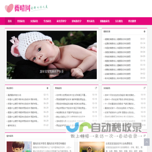 周易取名字/宝宝取名/女孩取名/男孩取名/小孩取名-薇晴起名网