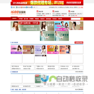 1688货源网 - 货源信息导航网站