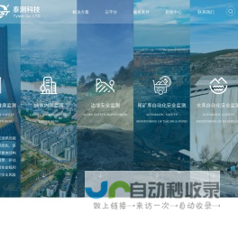 泰测科技_人工智能及大数据融合技术产品及方案提供商_自动化监测_成都泰测科技有限公司