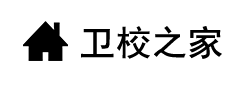 卫校之家_卫生学校招生信息一网打尽