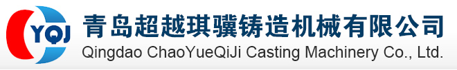 铁水包_钢水包_球化包-青岛超越琪骥铸造机械有限公司